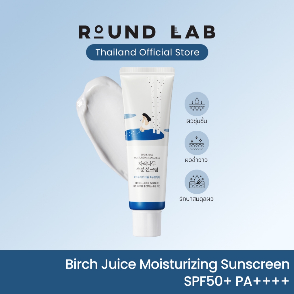 Round Lab Birch Juice Moisturizing Sunscreen SPF50+ PA++++