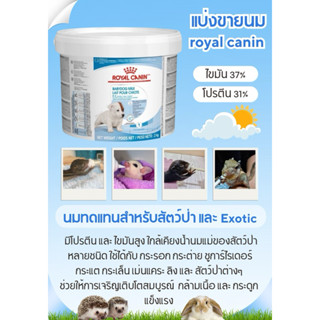 นม Royal canin baby dog milk นมรอยัลคานิน แบ่งขาย 50 กรัม 10…