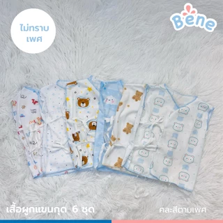 Benebaby เสื้อผูกแขนกุด แพ็ค6ตัว คละสี ชุดเด็กแรกเกิด ชุดเด็กทารก ผู้หญิง ผู้ชาย คอตตอน COTTON