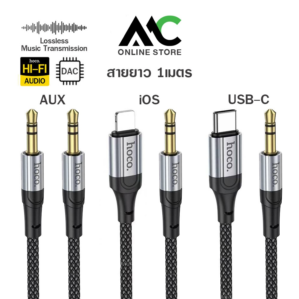 Hoco UPA26 สายแปลงหูฟัง 3.5mm สายแบบถัก aux audio / iOS to Aux 3.5 / TYPE-C to Aux 3.5