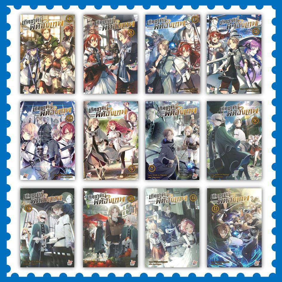 หนังสือเกิดชาตินี้พี่ต้องเทพ 21#Rifujin na Magonote