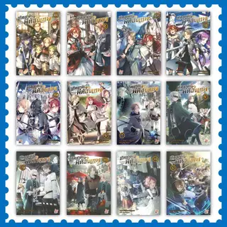 หนังสือ เกิดชาตินี้พี่ต้องเทพ ล.1-23 ฉบับนิยาย #ไลท์โนเวล-LN #Rifujin na Magonote #DEXPRESS (พร้อมส่ง)