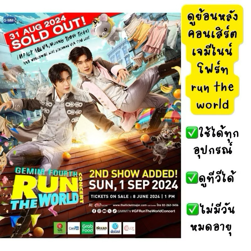 รีรัน - เจมีไนน์โฟร์ท run the world geminifourth rerun
