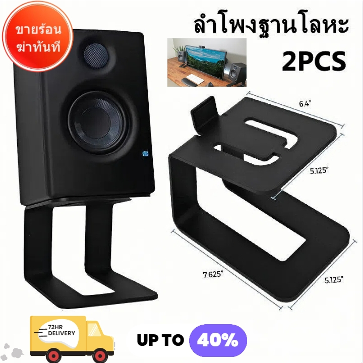 2PCS ขาตั้งลำโพงมอนิเตอร์ ขาตั้งลำโพง เดสก์ท็อปลำโพงยืนสตูดิโอมอนิเตอร์มืออาชีพรองรับชั้นวางสำหรับลำโพงชั้นวางหนังสือโต๊