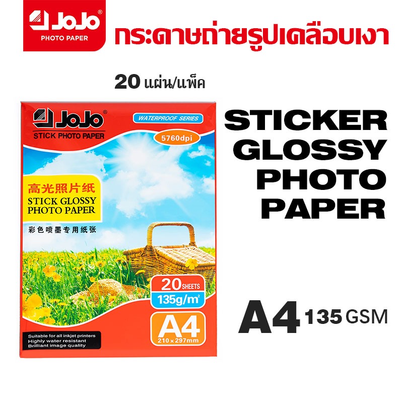 สติกเกอร์ผิวมัน A4 กระดาษสติ๊กเกอร์ กระดาษโฟโต้ ผิวมันเงา 135g 20แผ่น/แพ็ค  ผิวมัน ใบปะหน้า Sticker Paper