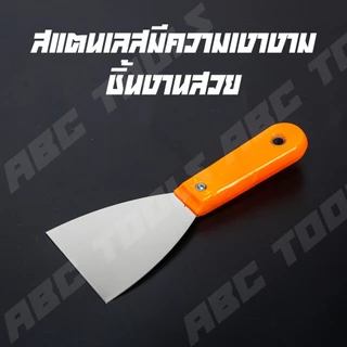 เกียงโป๊วสี เกียงขูด เกียง ABCX สแตนเลส ปัดเงา เกรดพรีเมี่ยม 1”, 1.5”, 2”, 2.5”, 3”, 4”, 5”, 6” เกียงโป้วสี