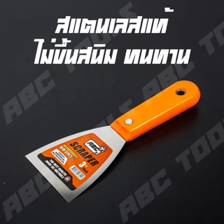 เกียงโป๊วสี เกียงขูด เกียง ABCX สแตนเลส ปัดเงา เกรดพรีเมี่ยม 1”, 1.5”, 2”, 2.5”, 3”, 4”, 5”, 6” เกียงโป้วสี