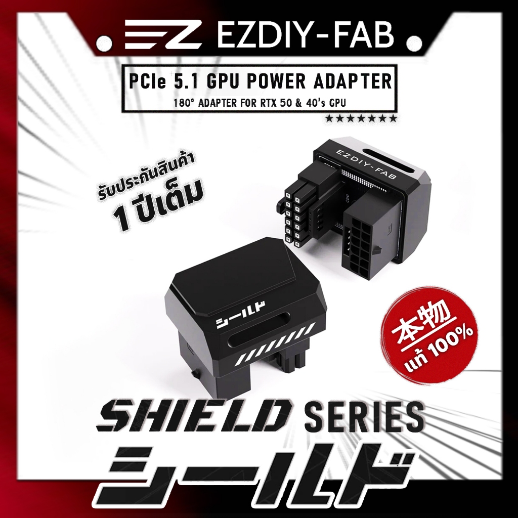 EZDIY-FAB หัวต่อไฟการ์ดจอพอร์ต 12VHPWR  (180 Degree) PCIe 5.1 600W GPU Power Connector Adapter *** ของแท้ รับประกัน 1ปี