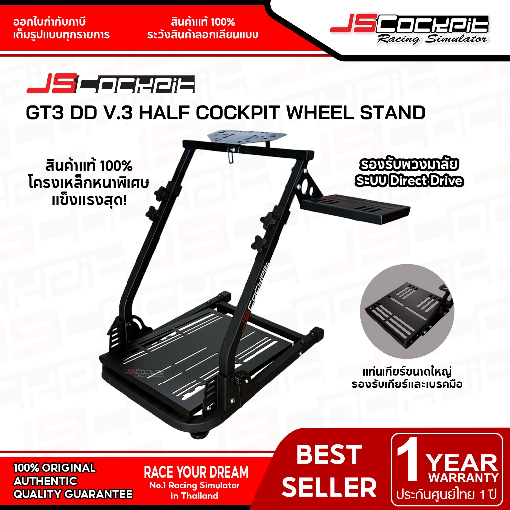 JSCockpit GT3 DD V.3 ขาตั้งจอยพวงมาลัย Half Cockpit Wheel Stand รองรับจอยพวงมาลัยทุกรุ่น