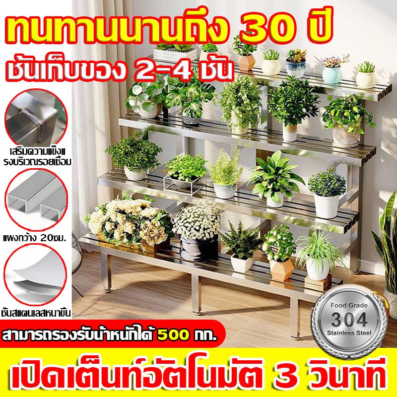 [สแตนเลส 304] ชั้นวางต้นไม้ ชั้นวางต้นไม้ 21-3ชั้น .ชั้นวางของ​ขั้นบันใด ชั้นวางกระถางต้นไม้ ชั้นวางต้นไม้ขั้นบันไดสีขาว