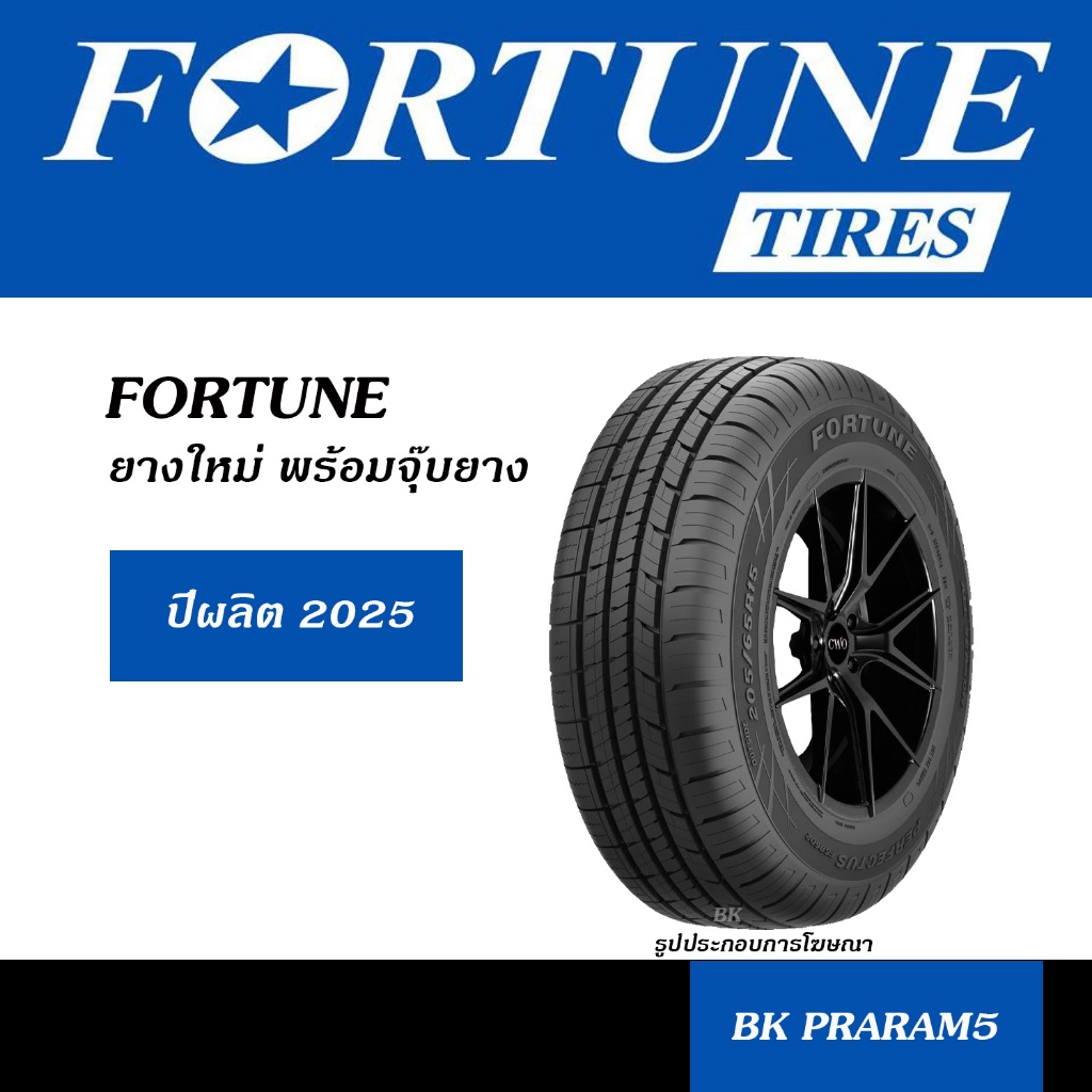 FORTUNE ยางไทย (ปีผลิต2025) 185/65R14,185/60R15,185/65R15,195/55R15,195/60R15,195/65R15,205/55R16,20