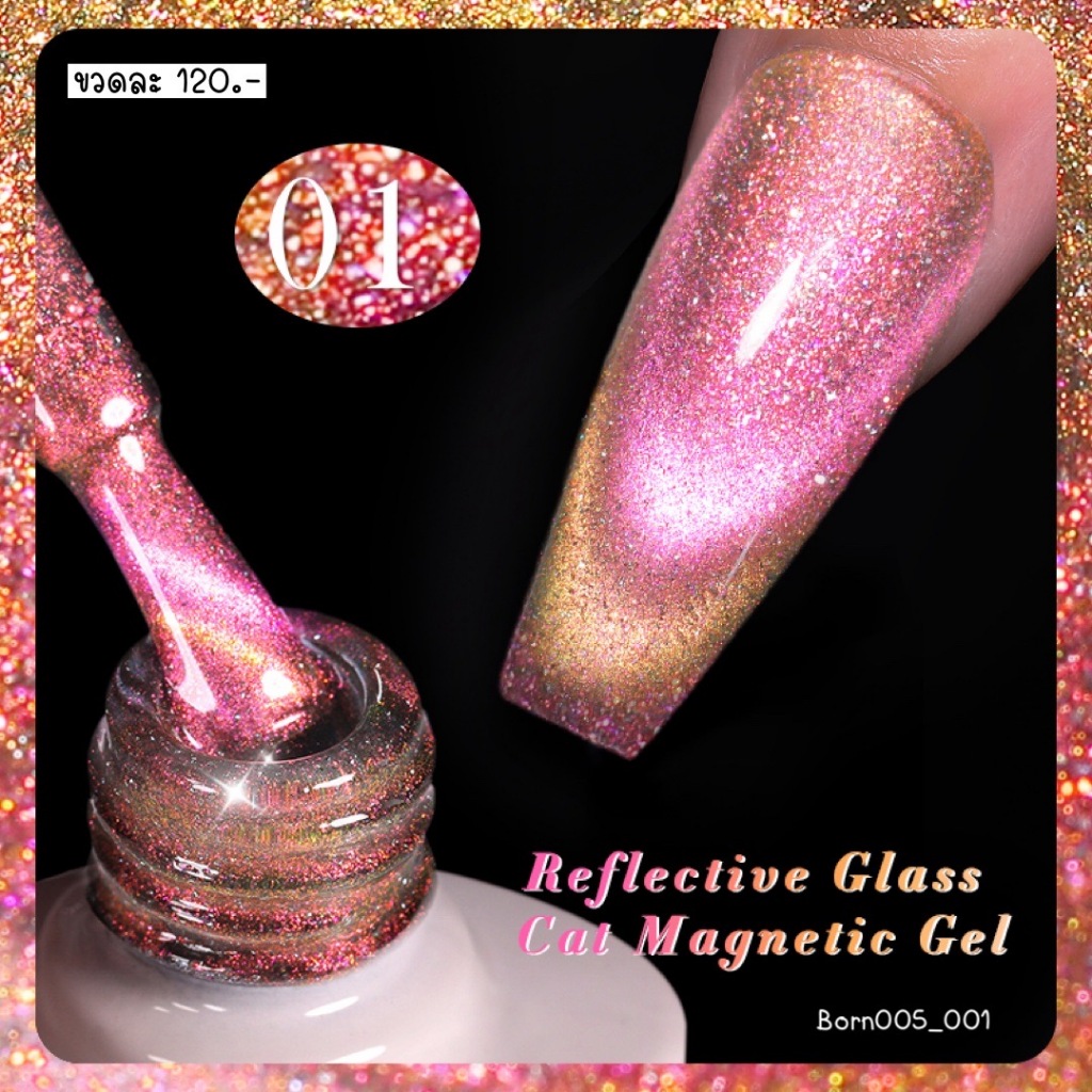 Born005 สีแฟลชลูกแก้ว แบรนด์ Born Pretty
