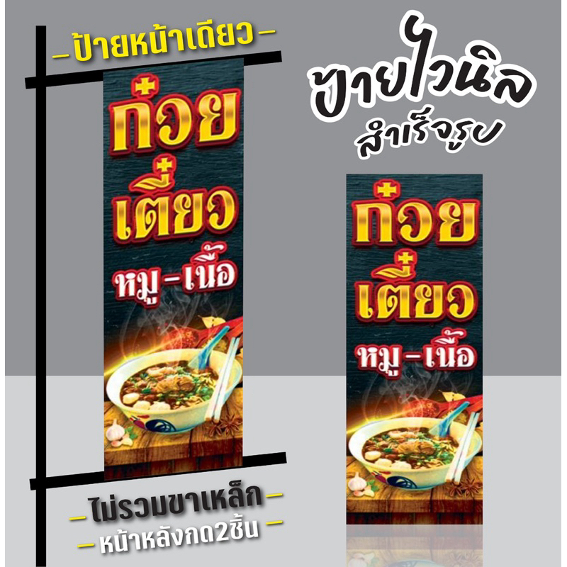 ป้ายไวนิลก๋วยเตี๋ยวหมู-เนื้อ “ป้ายก๋วยเตี๋ยวหมู-เนื้อ” ป้ายแนวตั้ง แก้ไขข้อความได้ฟรี เจาะรูตาไก่4มุม