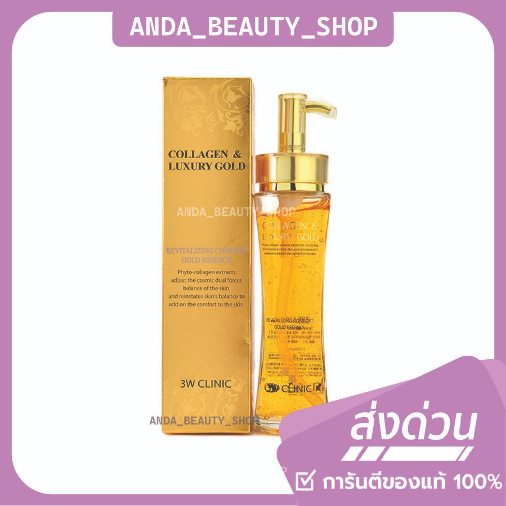 (🔥ของแท้/ส่งไว🔥)3W Clinic Collagen & Luxury Gold เอสเซนส์คอลลาเจนผสมทองคำ เซรั่ม3w ผิวขาวกระจ่างใส ผ