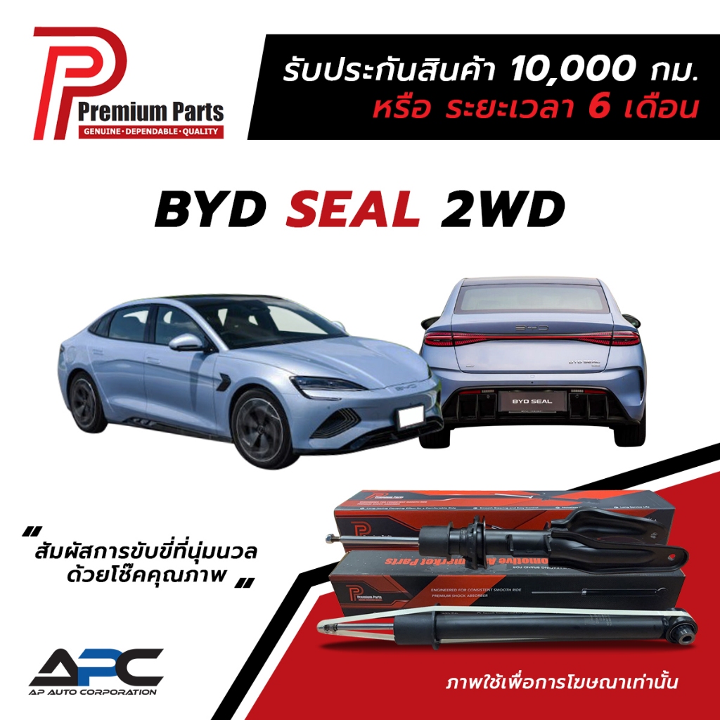 Premium Parts โช้คอัพ EV รถ BYD E6, M6, SEAL 2WD บีวายดี รถไฟฟ้า