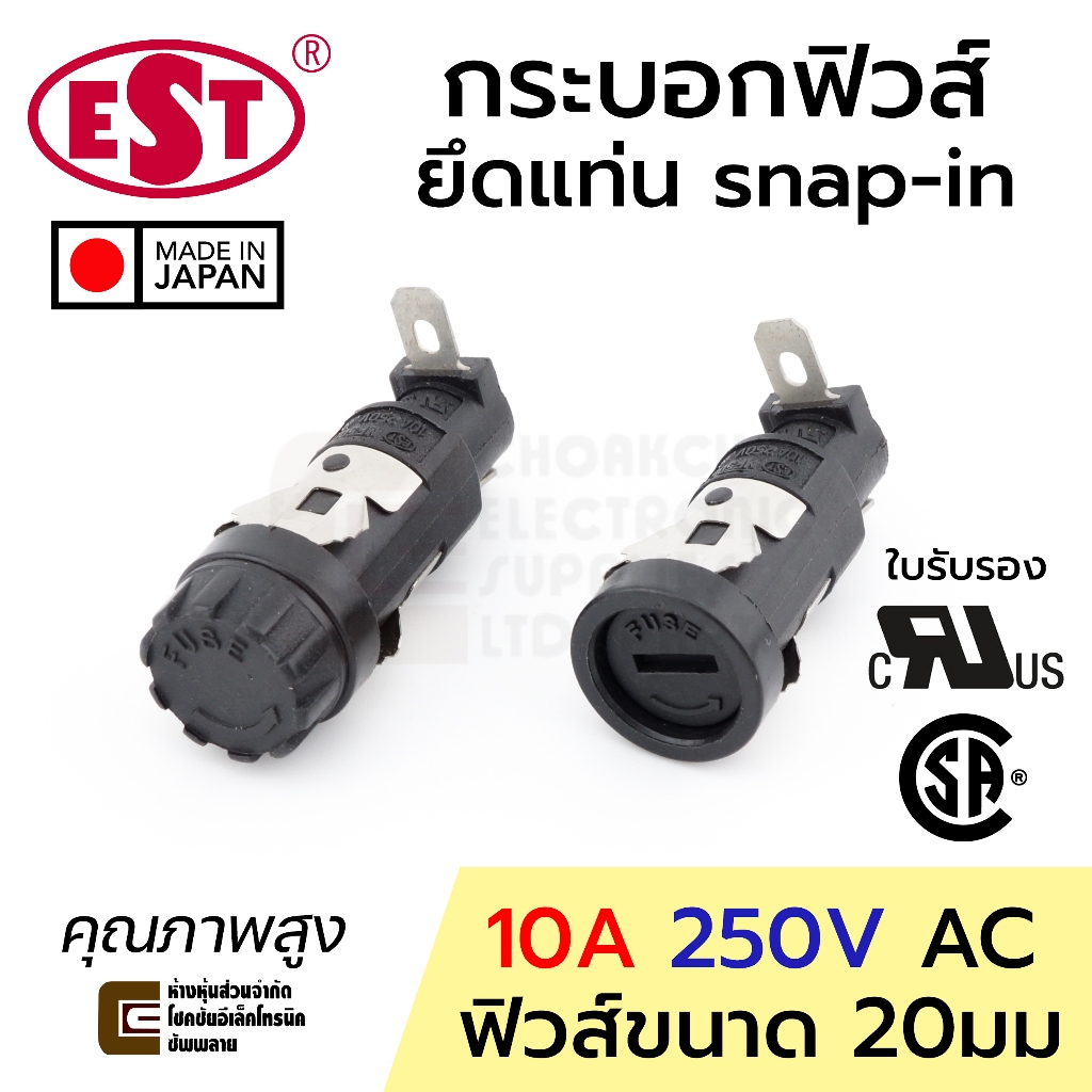 EST MF-500/MF-500H กระบอกฟิวส์ ขนาด 20มม 10A 220V ยึดแท่น มี UL/CSA Made in Japan คุณภาพสูง 250V AC ฟิวส์ Fuse Holder