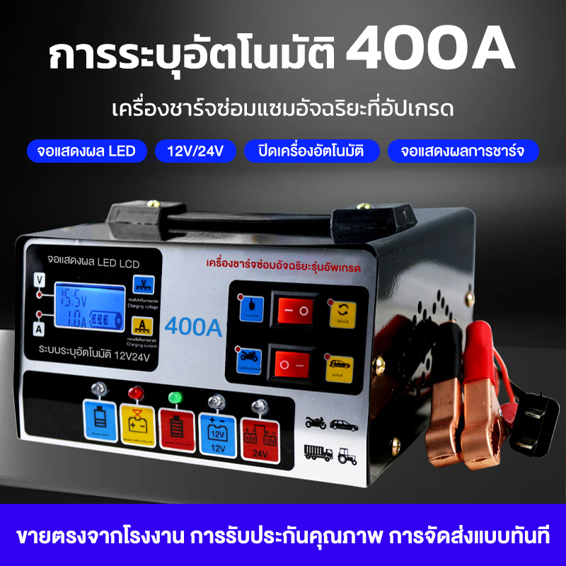 ZSUN เครื่องชาร์จแบตเตอรี่รถยนต์ เครื่องชาร์จ 400A 12V24V ชาร์จอัจฉริยะและซ่อมแบตเตอรี่รถยนต์