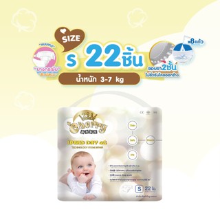 Cherry baby ผ้าอ้อมสำเร็จรูป แพ็คเล็ก Size S 22 ชิ้น 1 ห่อ 22 ชิ้น