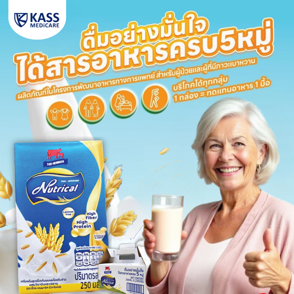 (ล้อตใหม่) Thai-Denmark NutriCal นมสำหรับผู้ป่วยเบาหวาน สารอาหารครบ 5 หมู่ ตราไทย-เดนมาร์ค นิวทริแคล