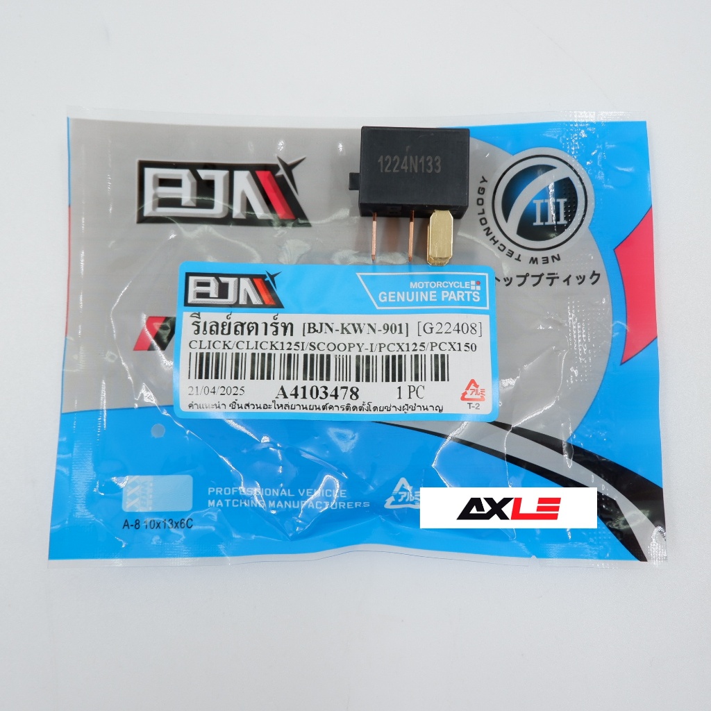 รีเลย์สตาร์ท รุ่น PCX150 ปี15-18 / Click125i ปี15-18 / Click150i ปี15-18 #BJN