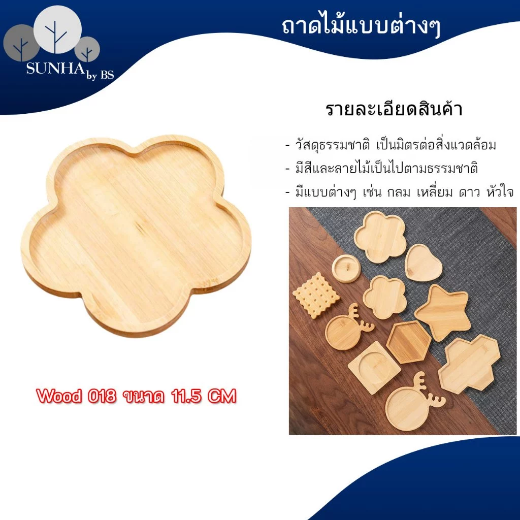 ถาดไม้ สไตล์ญี่ปุ่น มีให้เลือกหลายแบบ หลายขนาด สินค้าพร้อมส่ง