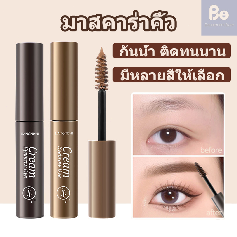 มาสคาร่าคิ้ว สามมิติ พร้อมแปรงปัด แห้งเร็ว กันน้ํา ติดทนนาน เครื่องสำอาง,มาสคาร่าคิ้วธรรมชาติ สีย้อมคิ้ว