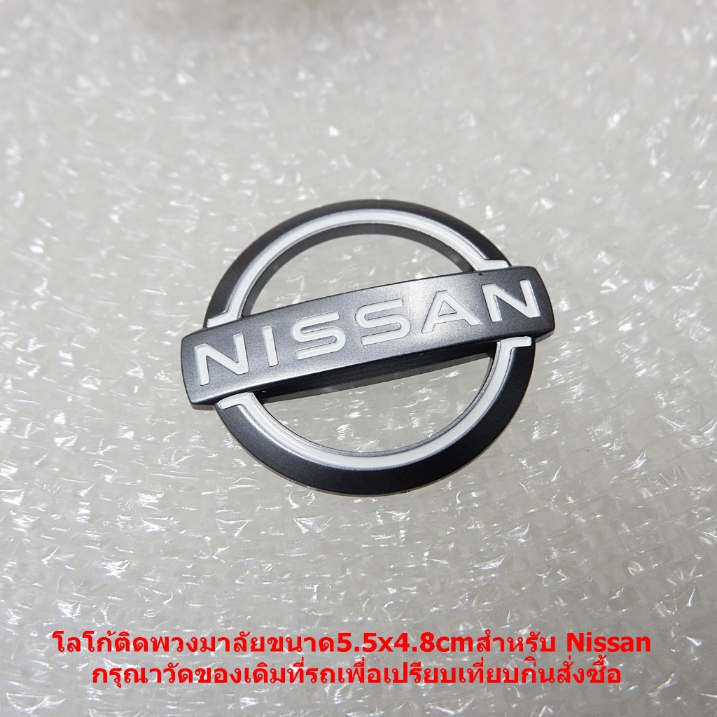 NA-01/02โลโก้ติดพวงมาลัยNissan ใหม่สีเงินขนาด5.5X4.8และ6.0X5.0cmcmมีเทปกาวสองหน้าด้านหลัง - รูปที่ 5