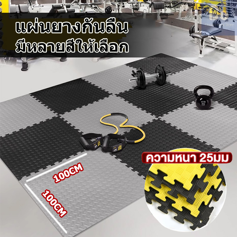 แผ่นยาง แผ่นยางกันลื่น 1Mx1M หนา 2.5cm แผ่นยางปูพื้นกันลื่นแ EVA จิ๊กซอว์ปูพื้น แผ่นปูพื้น แผ่นรองออกกำลังกาย หลายสี