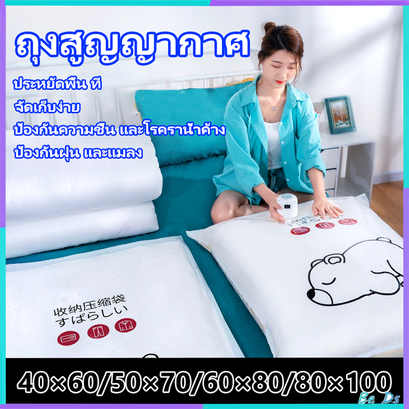 🐻💖ถุงสูญญากาศ จัดเก็บผ้านวม ถุงสูญญากาศประหยัดพื้นที่ มีจุกวาล์ว(ราคา1ใบ)💖🐻