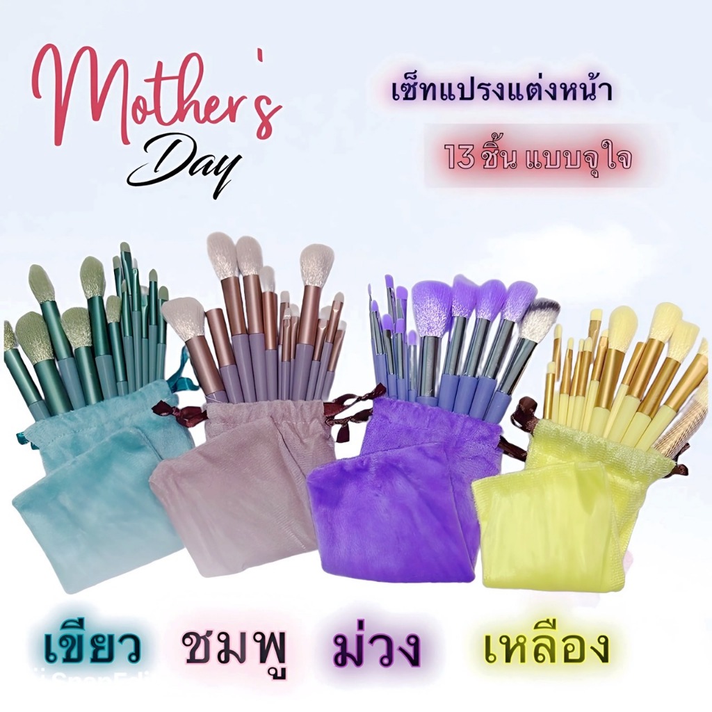 เซตแปรงแต่งหน้า 13 ด้าม ขนนุ่ม ฟุ้ง เกลี่ยง่าย พร้อมถุงผ้าสุดมินิมอล รหัส BZ