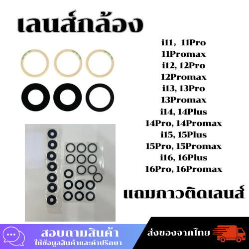 กระจกเลนส์กล้องหลังมือถือ สำหรับ i11,11pro,11pm,12,12pro,12pm,13,13pro,13pm พร้อมแถมกาวสติ๊กเกอร์3M
