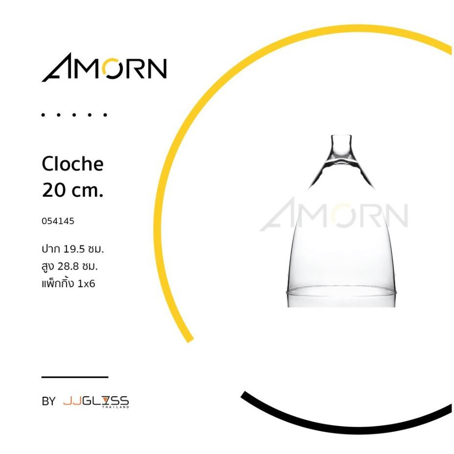 (AMORN) Cloche 20 cm. -  ครอบแก้ว แฮนด์เมด เนื้อใส
