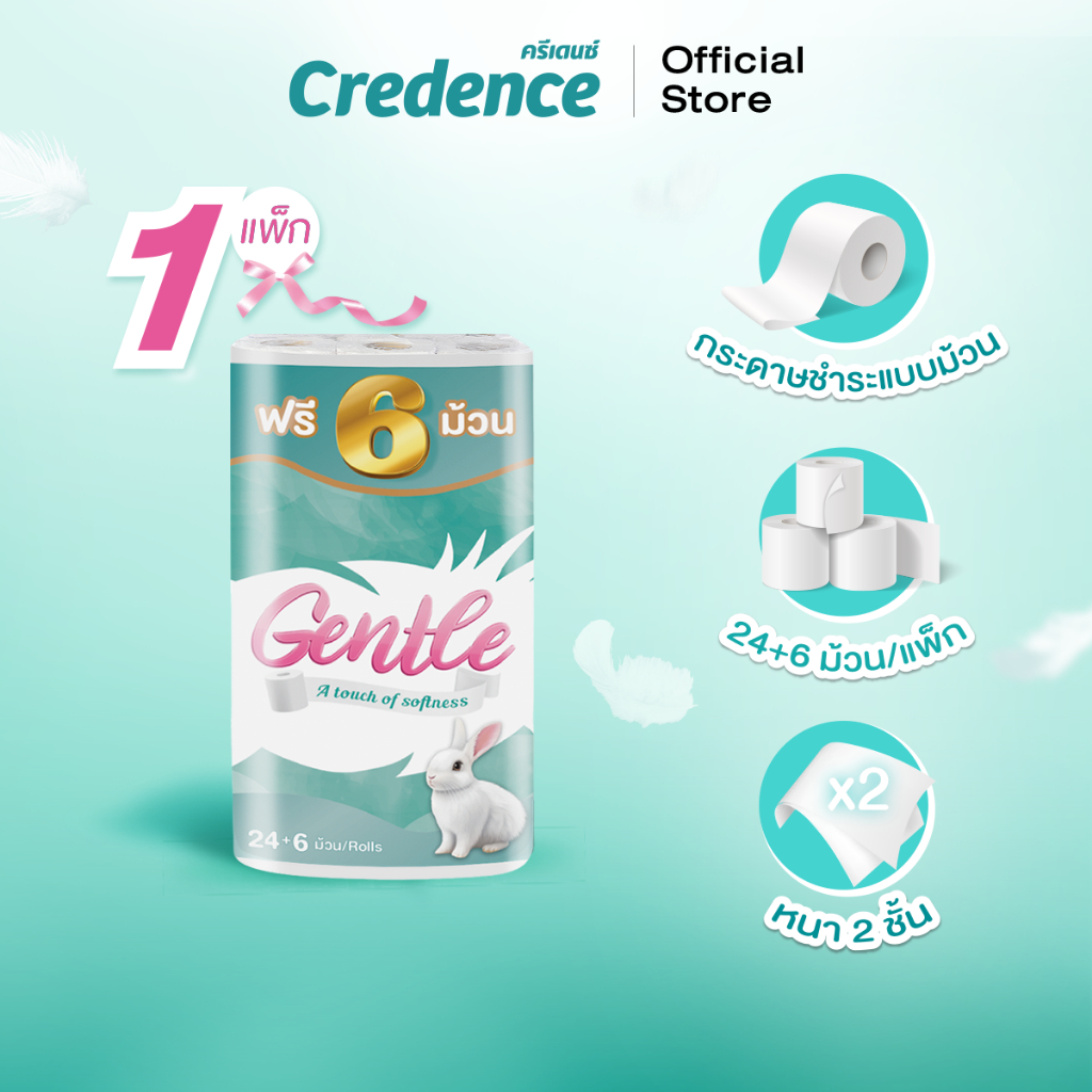Gentle : กระดาษชำระแบบม้วน 15.0 เมตร x 24 ฟรี 6 ม้วน (10601)