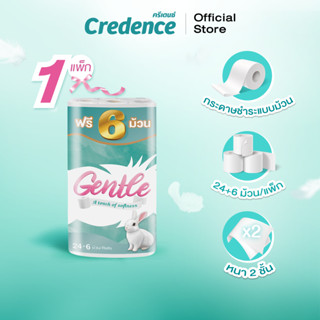 Gentle : กระดาษชำระแบบม้วน 15.0 เมตร x 24 ฟรี 6 ม้วน (10601)