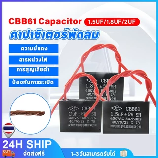 คาปาซิเตอร์ พัดลม Capacitor CBB61 คาปา ตัวเก็บประจุตัว C อะไหล่พัดลม