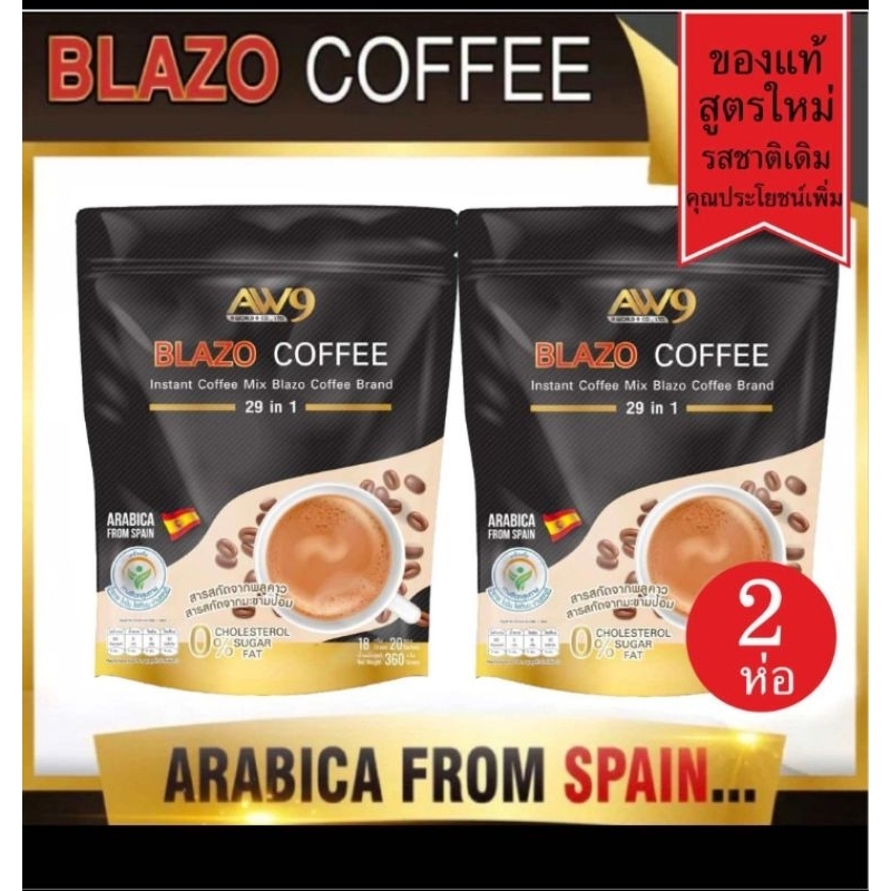 BLAZO COFFEE เบลโซ่คอฟฟี่ กาแฟเพื่อสุขภาพ 2 ห่อ 40ซอง (สูตรใหม่คุณประโยชน์เพิ่ม รสชาดเดิม)(ของแท้)
