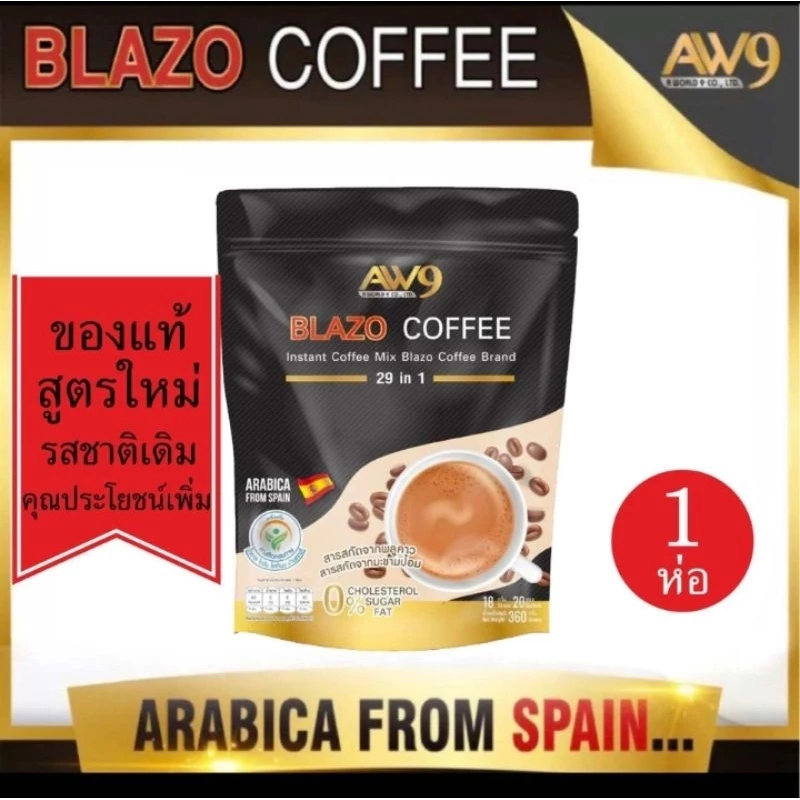 BLAZO COFFEE เบลโซ่คอฟฟี่ กาแฟเพื่อสุขภาพ 1ห่อ20ซอง (สูตรใหม่คุณประโยชน์เพิ่ม รสชาดเดิม)(ของแท้)
