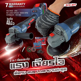 MASARU เครื่องเจียรไร้สาย 4 นิ้ว SCG-600/605 หินเจียรไร้สาย หินเจียรลูกหมู แบตเตอรี่ 20V