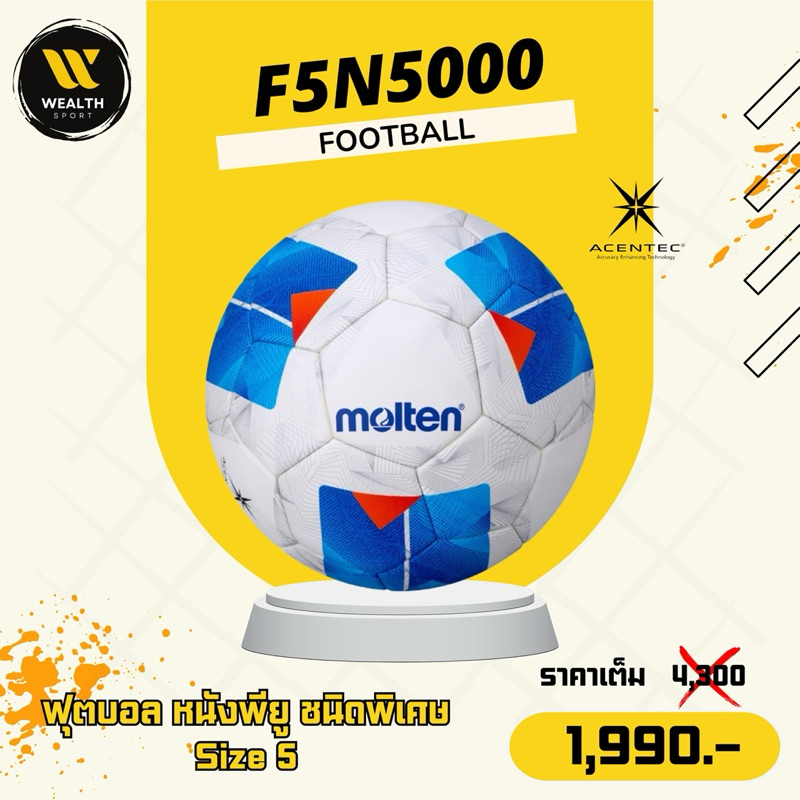 ลูกฟุตบอล  Molten F5N5000 FIFA PRO หนังเย็บ PU ชนิดพิเศษ เบอร์ 5