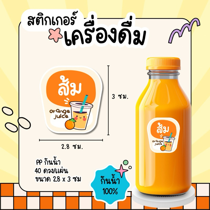สติกเกอร์น้ำผลไม้ น้ำส้ม น้ำมะพร้าว น้ำลำไย กันน้ำ 100% 40ดวงต่อแผ่น พร้อมไดคัท ราคา ถูกที่สุด ดีลบีเคเค แกลเลอรีภาพที่ 2