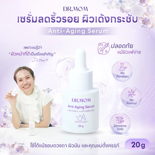 เซรั่ม ลดริ้วรอย ดอกเตอร์มัม | Dr.Mom Anti Aging Serum 20 g