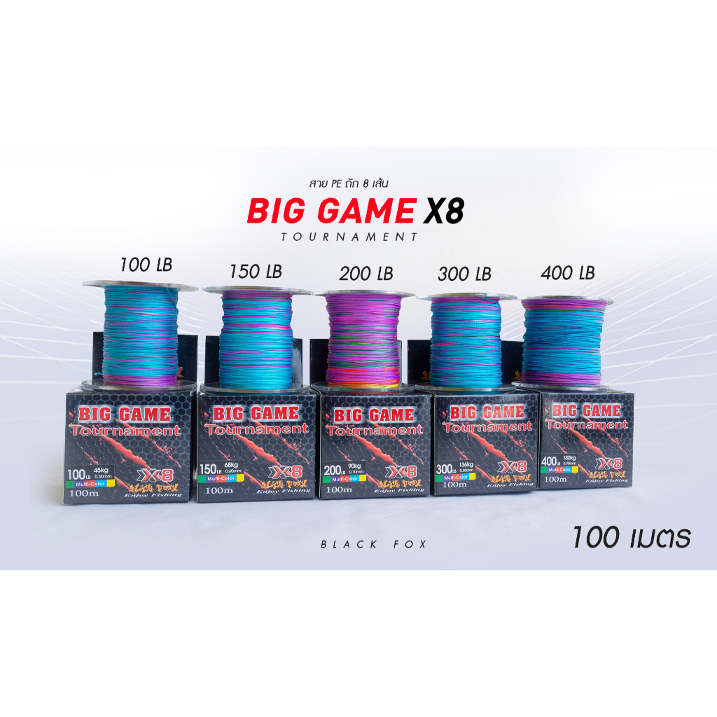 สายPE Biggame Tournament X8 (ปอนด์ใหญ่ ขนาด 100 เมตร)