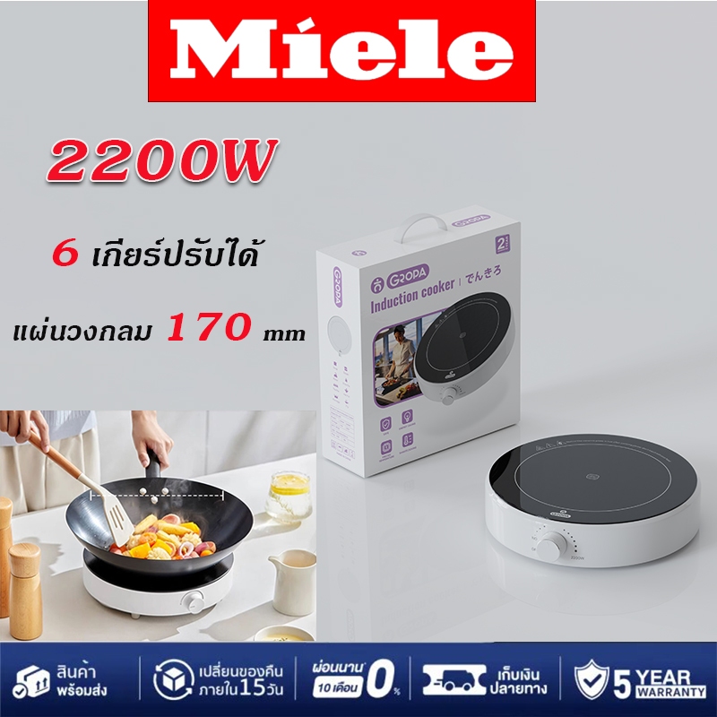 ⚡️พร้อมส่ง⚡ Miele เตาแม่เหล็กไฟฟ้า เตาไฟฟ้าไฟฟ้ากันน้ำ ทนต่ออุณหภูมิสูง  หน้าเตากระจกสินค้ามีมอก รับ