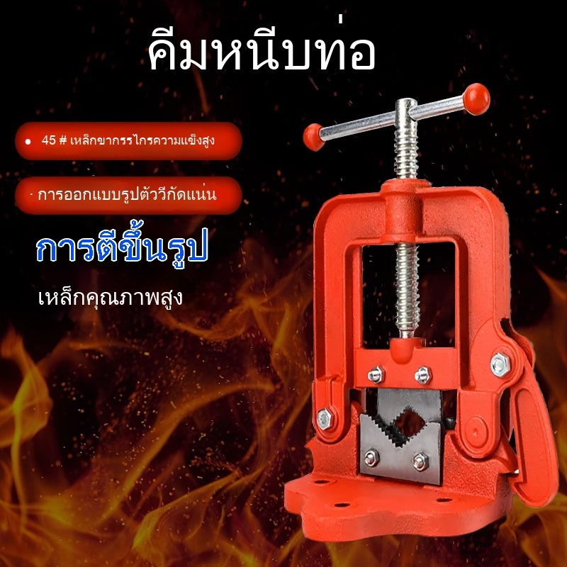 ปากกาจับชิ้นงาน แท่นจับชิ้นงาน ปากกาจับ ปากกาจับเหล็ก ปากกาจับท่อน้ำ แท่นจับแป๊บ ปากกาจับแป๊บ