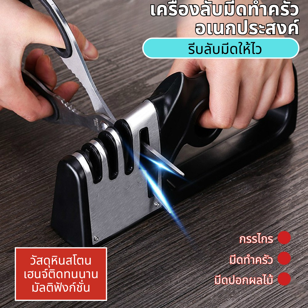 พร้อมแล้ว 4 in 1 ที่ลับมีด มีดลับได้ 3 ระดับ ลั บกรรไกร 1 ช่อง อุปกรณ์ลับมีด รับคมมีดง่ายได้แข็งแรงใช้ได้ยาวนาน