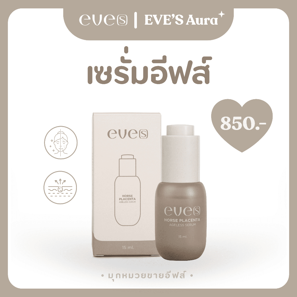 EVE'S เซรั่มอีฟส์ รกม้า premium ลดฝ้ากระ จุดด่างดำ ปรับผิวขาวกระจ่างใส รูขุมขนกระชับ ผิวหน้าเนียนเด็กไม่ต้องง้อแอฟ