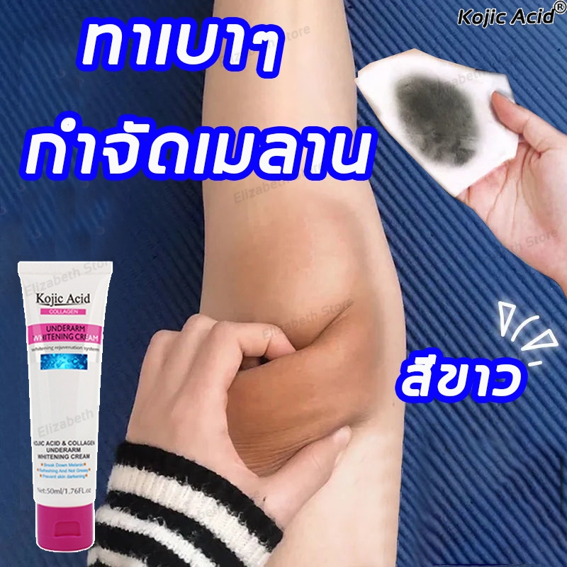 Kojic Acid ครีมคอลลาเจนไวท์เทนนิ่งไวท์เทนนิ่งสําหรับบํารุงรักแร้ใต้วงแขน Koji Acid Armpit Cream Unde