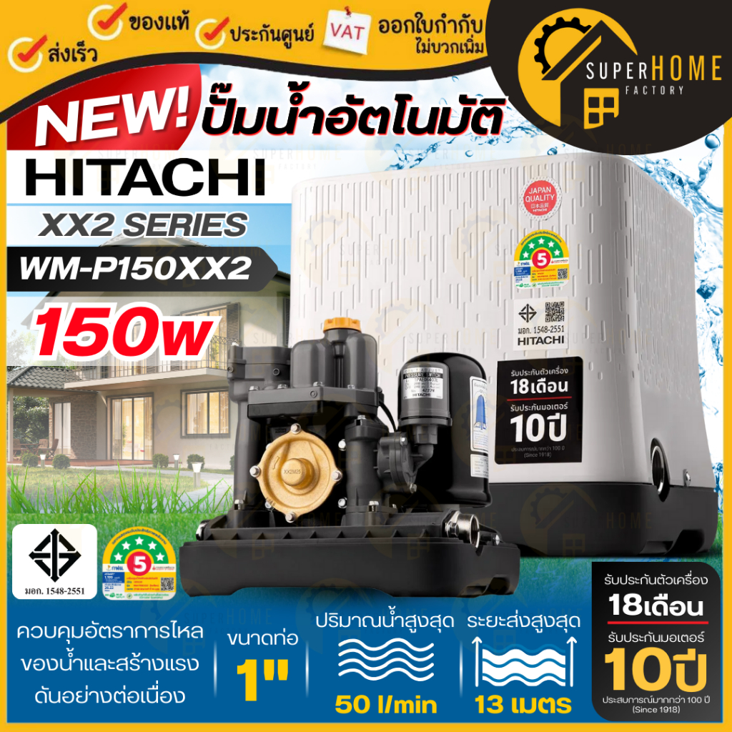 💥ใหม่ล่าสุด2025💥HITACHI ปั๊มน้ำอัตโนมัติ รุ่น WM-P150XX2 ท่อ1นิ้ว กำลัง 150 วัตต์ ปั้มน้ำ ปั๊มแรงดัน