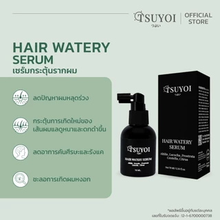 (4ขวด)ซึโยะอิ แฮร์ วอเทอรี่ เซรั่ม TSUYOI HAIR WATERY SERUM บำรุงผม ช่วยลดผมร่วง กระตุ้นการงอกใหม่ ลูกผม ชะลอการเกิดผมหง