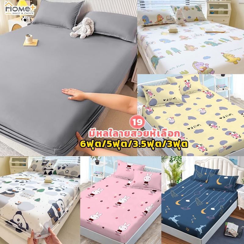 Hanyi . choice NEW ผ้าปูที่นอน มี19ลายสสะห้เลือก 3,  3.5 ,5กับ6ฟุต าปูที่นอนกันไรฝุ่น คุณภาพสูง